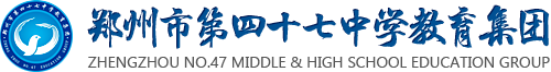 Zhengzhou No.47 Middle & High School